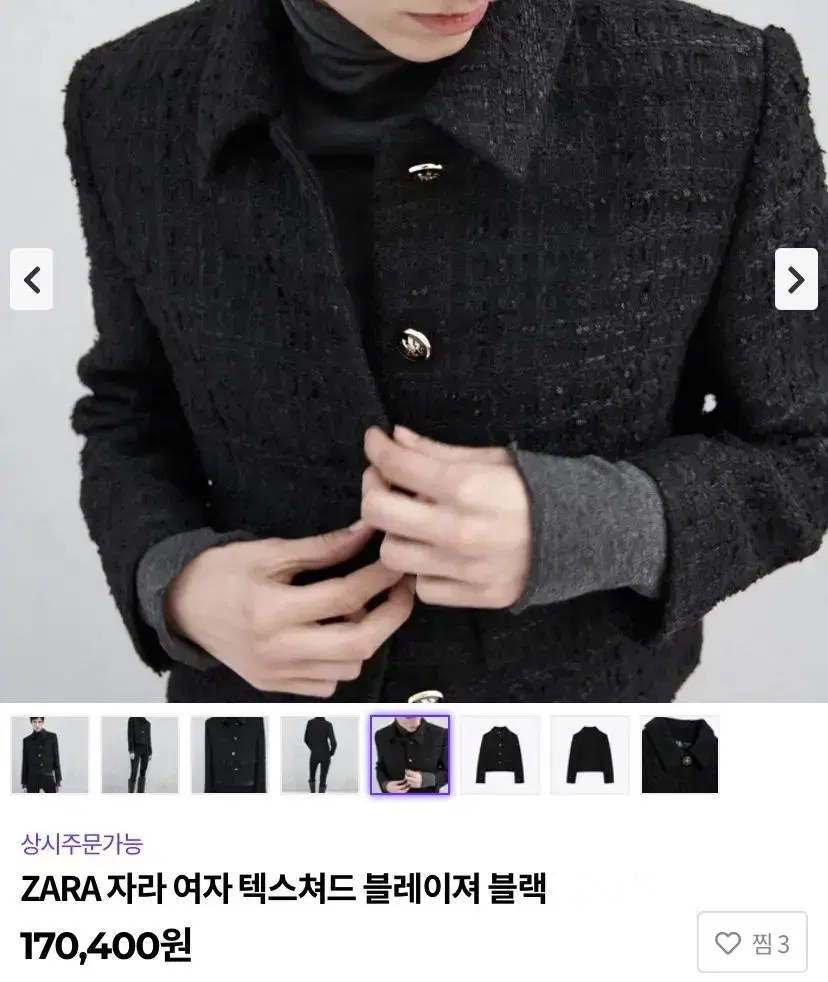 자라 트위드 자켓 zara